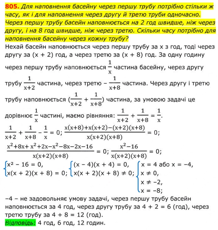 Завдання №  805 - 23. Раціональні рівняння як математичні моделі - § 3. Квадратні рівняння - ГДЗ Алгебра 8 клас А.Г. Мерзляк, В.Б. Полонський, M.С. Якір 2025 