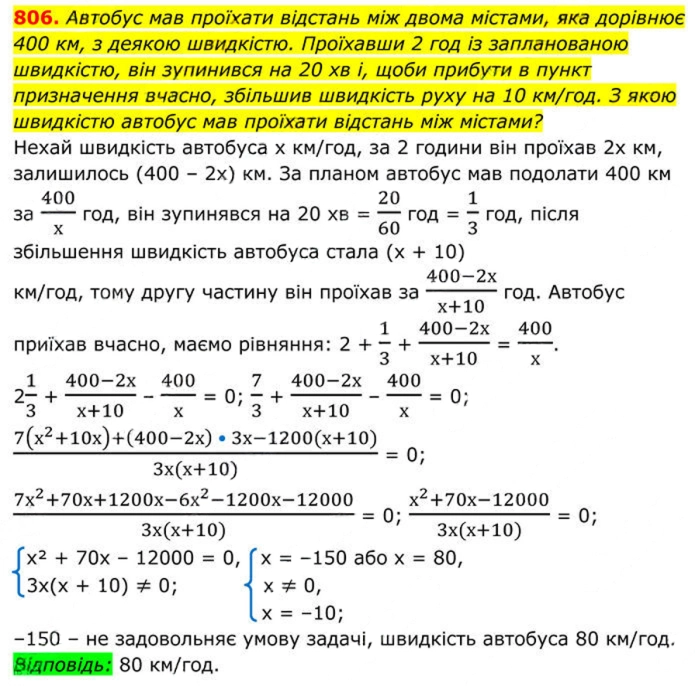 Завдання №  806 - 23. Раціональні рівняння як математичні моделі - § 3. Квадратні рівняння - ГДЗ Алгебра 8 клас А.Г. Мерзляк, В.Б. Полонський, M.С. Якір 2025 