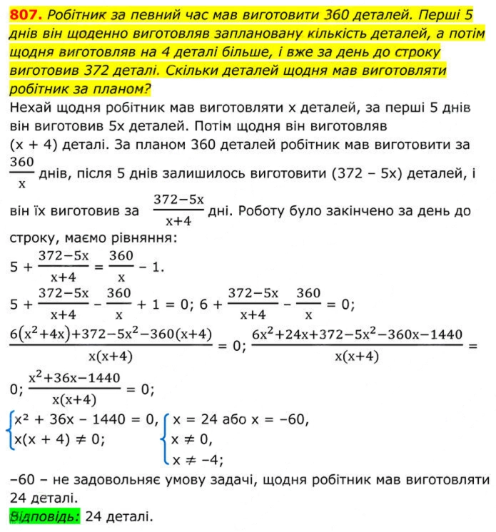 Завдання №  807 - 23. Раціональні рівняння як математичні моделі - § 3. Квадратні рівняння - ГДЗ Алгебра 8 клас А.Г. Мерзляк, В.Б. Полонський, M.С. Якір 2025 