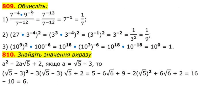 Завдання №  809-810 - 23. Раціональні рівняння як математичні моделі - § 3. Квадратні рівняння - ГДЗ Алгебра 8 клас А.Г. Мерзляк, В.Б. Полонський, M.С. Якір 2025 