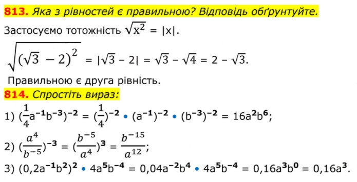 Завдання №  813-814 - 23. Раціональні рівняння як математичні моделі - § 3. Квадратні рівняння - ГДЗ Алгебра 8 клас А.Г. Мерзляк, В.Б. Полонський, M.С. Якір 2025 