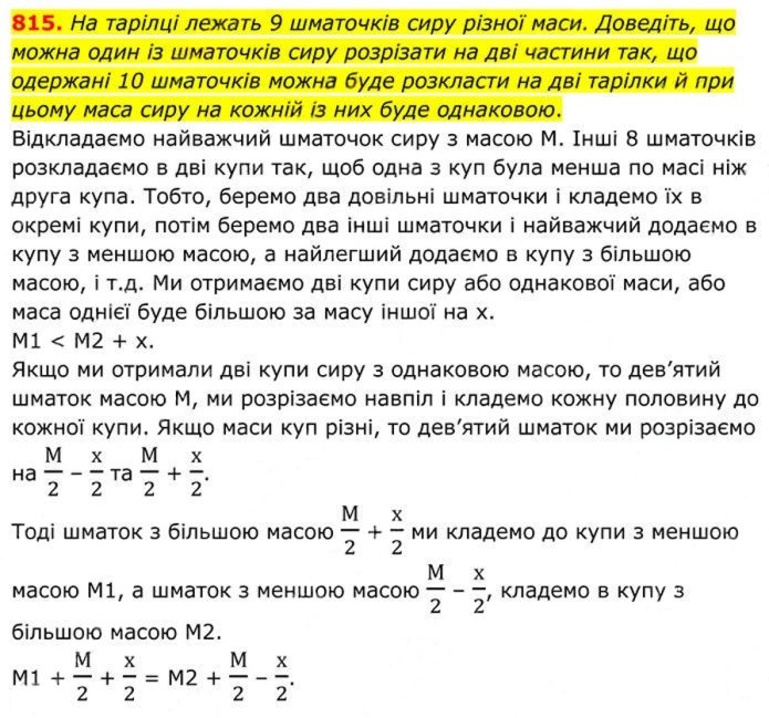 Завдання №  815 - 23. Раціональні рівняння як математичні моделі - § 3. Квадратні рівняння - ГДЗ Алгебра 8 клас А.Г. Мерзляк, В.Б. Полонський, M.С. Якір 2025 