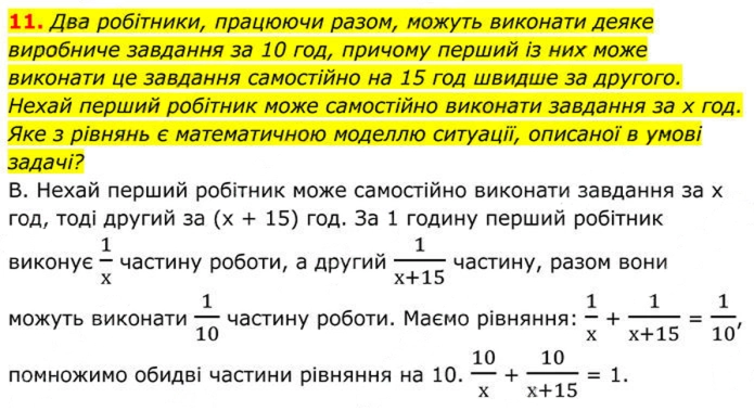 Завдання №  №6 (11) - № 6 «Перевірте себе» - Готуємося до оцінювання - § 3. Квадратні рівняння - ГДЗ Алгебра 8 клас А.Г. Мерзляк, В.Б. Полонський, M.С. Якір 2025 