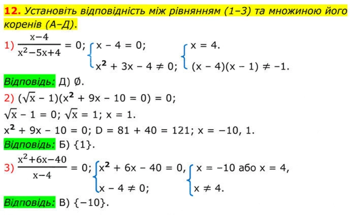 Завдання №  №6 (12) - № 6 «Перевірте себе» - Готуємося до оцінювання - § 3. Квадратні рівняння - ГДЗ Алгебра 8 клас А.Г. Мерзляк, В.Б. Полонський, M.С. Якір 2025 