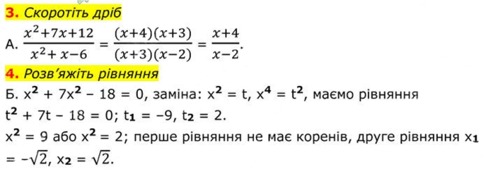Завдання №  №6 (3-4) - № 6 «Перевірте себе» - Готуємося до оцінювання - § 3. Квадратні рівняння - ГДЗ Алгебра 8 клас А.Г. Мерзляк, В.Б. Полонський, M.С. Якір 2025 