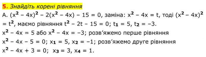 Завдання №  №6 (5) - № 6 «Перевірте себе» - Готуємося до оцінювання - § 3. Квадратні рівняння - ГДЗ Алгебра 8 клас А.Г. Мерзляк, В.Б. Полонський, M.С. Якір 2025 