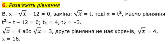 Завдання №  №6 (6) - № 6 «Перевірте себе» - Готуємося до оцінювання - § 3. Квадратні рівняння - ГДЗ Алгебра 8 клас А.Г. Мерзляк, В.Б. Полонський, M.С. Якір 2025 