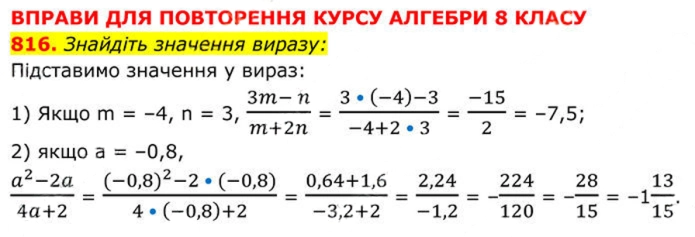 Завдання № 816 - Вправи для повторення алгебри 8 клас - ГДЗ Алгебра 8 клас А.Г. Мерзляк, В.Б. Полонський, M.С. Якір 2025 