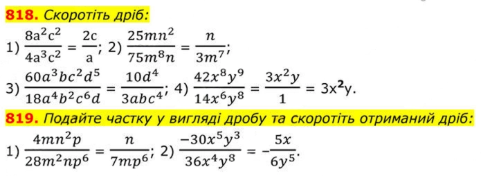 Завдання №  818-819 - Вправи для повторення алгебри 8 клас - ГДЗ Алгебра 8 клас А.Г. Мерзляк, В.Б. Полонський, M.С. Якір 2025 