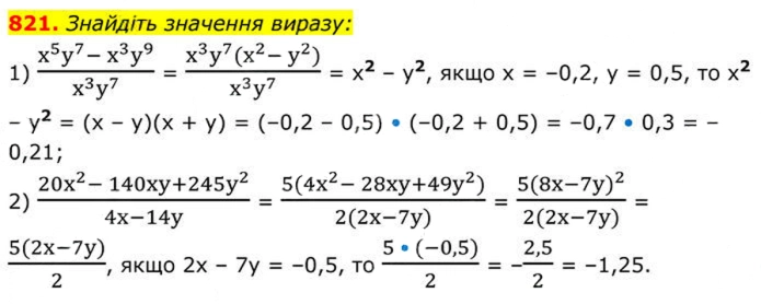 Завдання №  821 - Вправи для повторення алгебри 8 клас - ГДЗ Алгебра 8 клас А.Г. Мерзляк, В.Б. Полонський, M.С. Якір 2025 