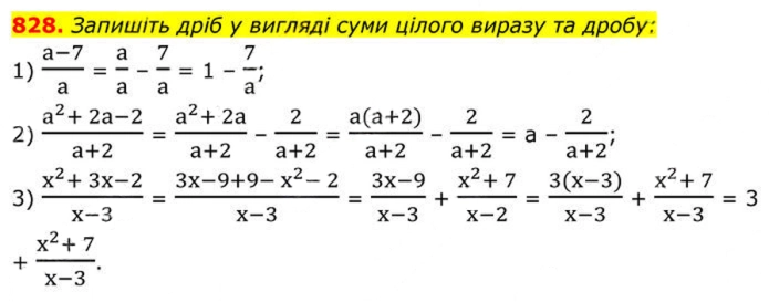 Завдання №  828 - Вправи для повторення алгебри 8 клас - ГДЗ Алгебра 8 клас А.Г. Мерзляк, В.Б. Полонський, M.С. Якір 2025 