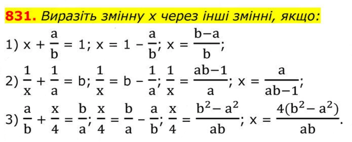 Завдання №  831 - Вправи для повторення алгебри 8 клас - ГДЗ Алгебра 8 клас А.Г. Мерзляк, В.Б. Полонський, M.С. Якір 2025 