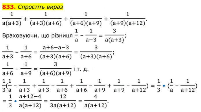 Завдання №  833 - Вправи для повторення алгебри 8 клас - ГДЗ Алгебра 8 клас А.Г. Мерзляк, В.Б. Полонський, M.С. Якір 2025 
