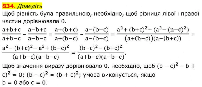 Завдання №  834 - Вправи для повторення алгебри 8 клас - ГДЗ Алгебра 8 клас А.Г. Мерзляк, В.Б. Полонський, M.С. Якір 2025 