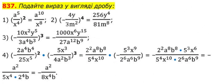 Завдання №  837 - Вправи для повторення алгебри 8 клас - ГДЗ Алгебра 8 клас А.Г. Мерзляк, В.Б. Полонський, M.С. Якір 2025 