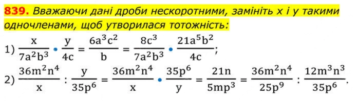 Завдання №  839 - Вправи для повторення алгебри 8 клас - ГДЗ Алгебра 8 клас А.Г. Мерзляк, В.Б. Полонський, M.С. Якір 2025 