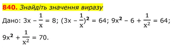 Завдання №  840 - Вправи для повторення алгебри 8 клас - ГДЗ Алгебра 8 клас А.Г. Мерзляк, В.Б. Полонський, M.С. Якір 2025 