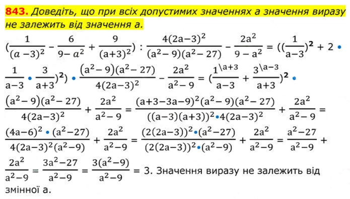 Завдання №  843 - Вправи для повторення алгебри 8 клас - ГДЗ Алгебра 8 клас А.Г. Мерзляк, В.Б. Полонський, M.С. Якір 2025 