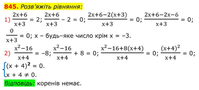 Завдання №  845 (1-2) - Вправи для повторення алгебри 8 клас - ГДЗ Алгебра 8 клас А.Г. Мерзляк, В.Б. Полонський, M.С. Якір 2025 