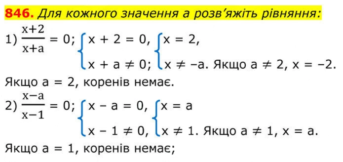 Завдання №  846 - Вправи для повторення алгебри 8 клас - ГДЗ Алгебра 8 клас А.Г. Мерзляк, В.Б. Полонський, M.С. Якір 2025 