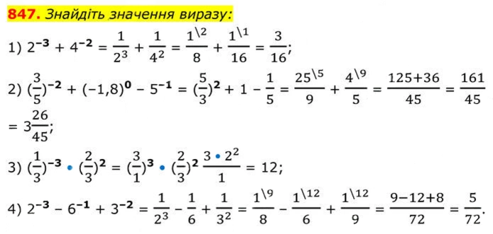 Завдання №  847 - Вправи для повторення алгебри 8 клас - ГДЗ Алгебра 8 клас А.Г. Мерзляк, В.Б. Полонський, M.С. Якір 2025 