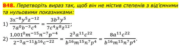 Завдання №  848 - Вправи для повторення алгебри 8 клас - ГДЗ Алгебра 8 клас А.Г. Мерзляк, В.Б. Полонський, M.С. Якір 2025 