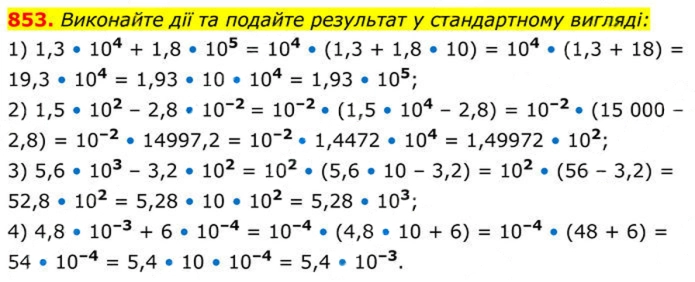Завдання №  853 - Вправи для повторення алгебри 8 клас - ГДЗ Алгебра 8 клас А.Г. Мерзляк, В.Б. Полонський, M.С. Якір 2025 