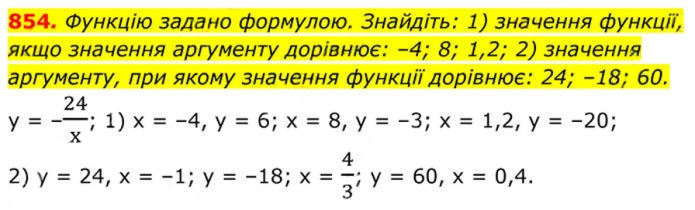Завдання №  854 - Вправи для повторення алгебри 8 клас - ГДЗ Алгебра 8 клас А.Г. Мерзляк, В.Б. Полонський, M.С. Якір 2025 