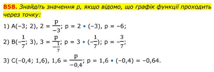 Завдання №  858 - Вправи для повторення алгебри 8 клас - ГДЗ Алгебра 8 клас А.Г. Мерзляк, В.Б. Полонський, M.С. Якір 2025 