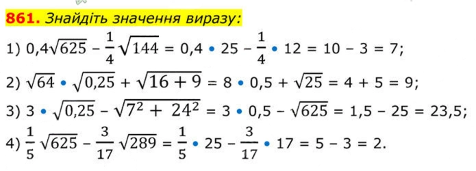 Завдання №  861 - Вправи для повторення алгебри 8 клас - ГДЗ Алгебра 8 клас А.Г. Мерзляк, В.Б. Полонський, M.С. Якір 2025 
