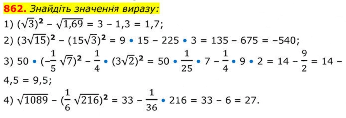 Завдання №  862 - Вправи для повторення алгебри 8 клас - ГДЗ Алгебра 8 клас А.Г. Мерзляк, В.Б. Полонський, M.С. Якір 2025 