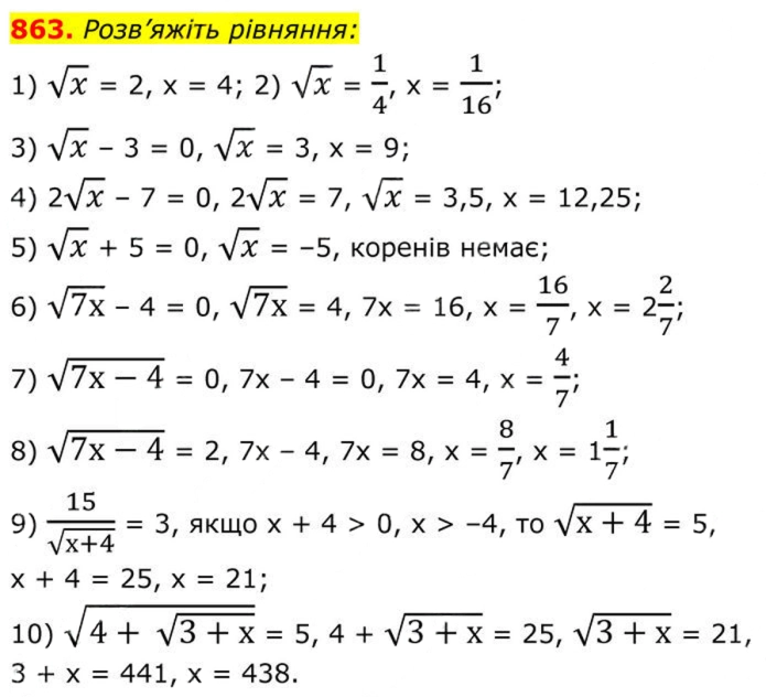 Завдання №  863 - Вправи для повторення алгебри 8 клас - ГДЗ Алгебра 8 клас А.Г. Мерзляк, В.Б. Полонський, M.С. Якір 2025 