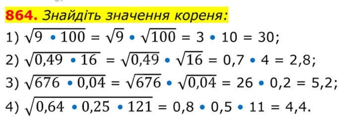 Завдання №  864 - Вправи для повторення алгебри 8 клас - ГДЗ Алгебра 8 клас А.Г. Мерзляк, В.Б. Полонський, M.С. Якір 2025 