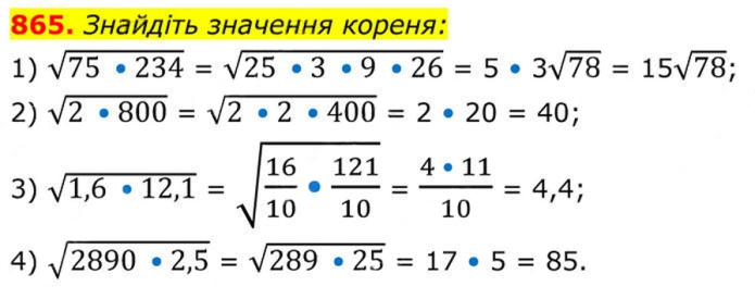 Завдання №  865 - Вправи для повторення алгебри 8 клас - ГДЗ Алгебра 8 клас А.Г. Мерзляк, В.Б. Полонський, M.С. Якір 2025 
