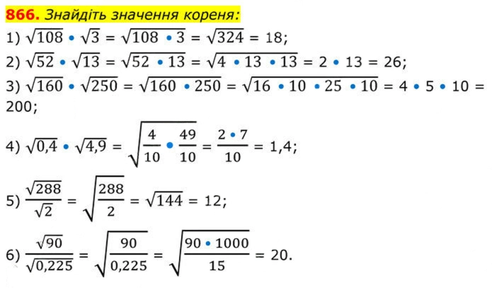 Завдання №  866 - Вправи для повторення алгебри 8 клас - ГДЗ Алгебра 8 клас А.Г. Мерзляк, В.Б. Полонський, M.С. Якір 2025 