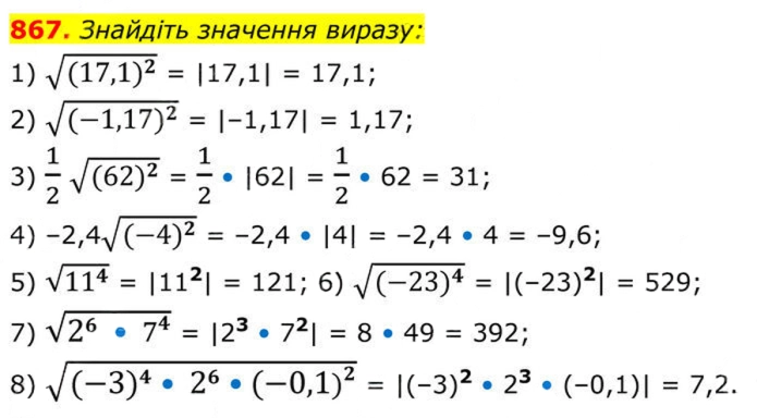 Завдання №  867 - Вправи для повторення алгебри 8 клас - ГДЗ Алгебра 8 клас А.Г. Мерзляк, В.Б. Полонський, M.С. Якір 2025 