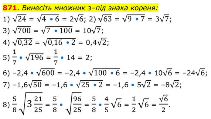 Завдання №  871 - Вправи для повторення алгебри 8 клас - ГДЗ Алгебра 8 клас А.Г. Мерзляк, В.Б. Полонський, M.С. Якір 2025 