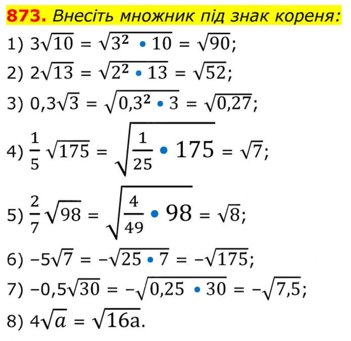 Завдання №  873 - Вправи для повторення алгебри 8 клас - ГДЗ Алгебра 8 клас А.Г. Мерзляк, В.Б. Полонський, M.С. Якір 2025 