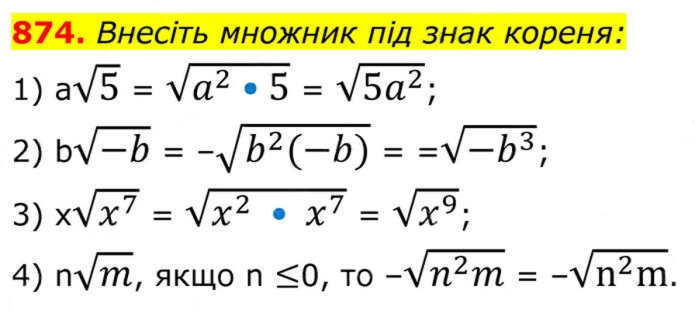 Завдання №  874 - Вправи для повторення алгебри 8 клас - ГДЗ Алгебра 8 клас А.Г. Мерзляк, В.Б. Полонський, M.С. Якір 2025 