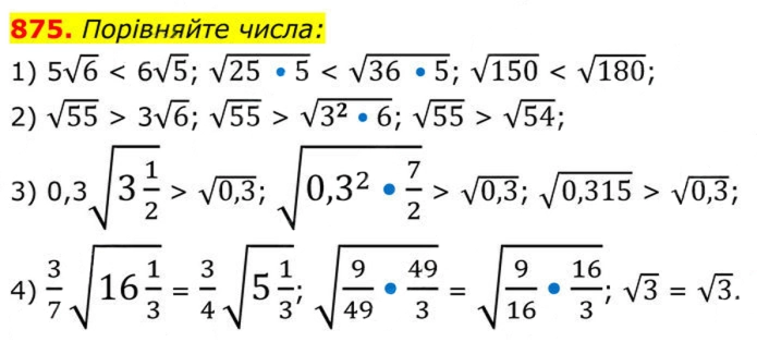 Завдання №  875 - Вправи для повторення алгебри 8 клас - ГДЗ Алгебра 8 клас А.Г. Мерзляк, В.Б. Полонський, M.С. Якір 2025 
