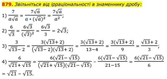 Завдання №  879 - Вправи для повторення алгебри 8 клас - ГДЗ Алгебра 8 клас А.Г. Мерзляк, В.Б. Полонський, M.С. Якір 2025 
