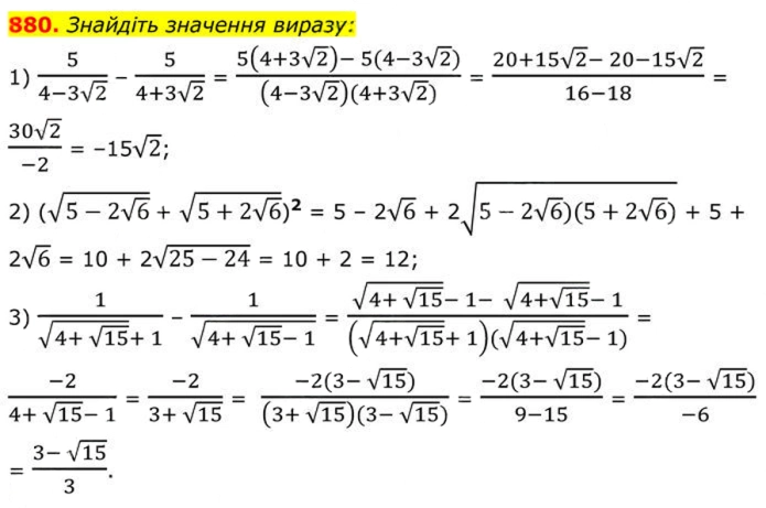 Завдання №  880 - Вправи для повторення алгебри 8 клас - ГДЗ Алгебра 8 клас А.Г. Мерзляк, В.Б. Полонський, M.С. Якір 2025 