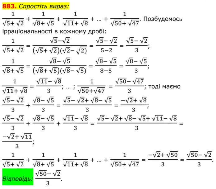 Завдання №  883 - Вправи для повторення алгебри 8 клас - ГДЗ Алгебра 8 клас А.Г. Мерзляк, В.Б. Полонський, M.С. Якір 2025 