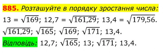 Завдання №  885 - Вправи для повторення алгебри 8 клас - ГДЗ Алгебра 8 клас А.Г. Мерзляк, В.Б. Полонський, M.С. Якір 2025 