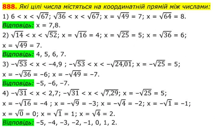 Завдання №  888 - Вправи для повторення алгебри 8 клас - ГДЗ Алгебра 8 клас А.Г. Мерзляк, В.Б. Полонський, M.С. Якір 2025 
