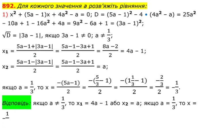Завдання №  892 (1) - Вправи для повторення алгебри 8 клас - ГДЗ Алгебра 8 клас А.Г. Мерзляк, В.Б. Полонський, M.С. Якір 2025 