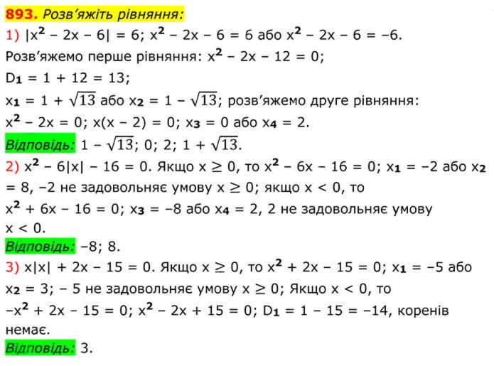 Завдання №  893 (1-3) - Вправи для повторення алгебри 8 клас - ГДЗ Алгебра 8 клас А.Г. Мерзляк, В.Б. Полонський, M.С. Якір 2025 