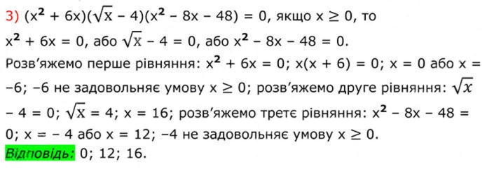 Завдання №  894 (3) - Вправи для повторення алгебри 8 клас - ГДЗ Алгебра 8 клас А.Г. Мерзляк, В.Б. Полонський, M.С. Якір 2025 