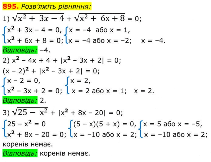 Завдання №  895 - Вправи для повторення алгебри 8 клас - ГДЗ Алгебра 8 клас А.Г. Мерзляк, В.Б. Полонський, M.С. Якір 2025 