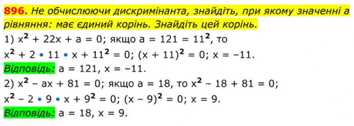 Завдання №  896 - Вправи для повторення алгебри 8 клас - ГДЗ Алгебра 8 клас А.Г. Мерзляк, В.Б. Полонський, M.С. Якір 2025 